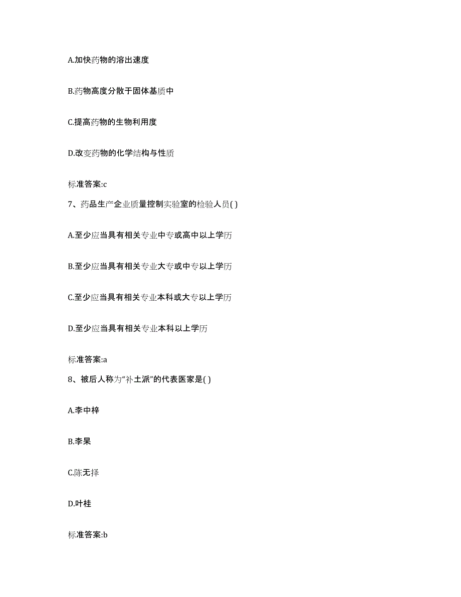 2022-2023年度福建省泉州市安溪县执业药师继续教育考试题库与答案_第3页