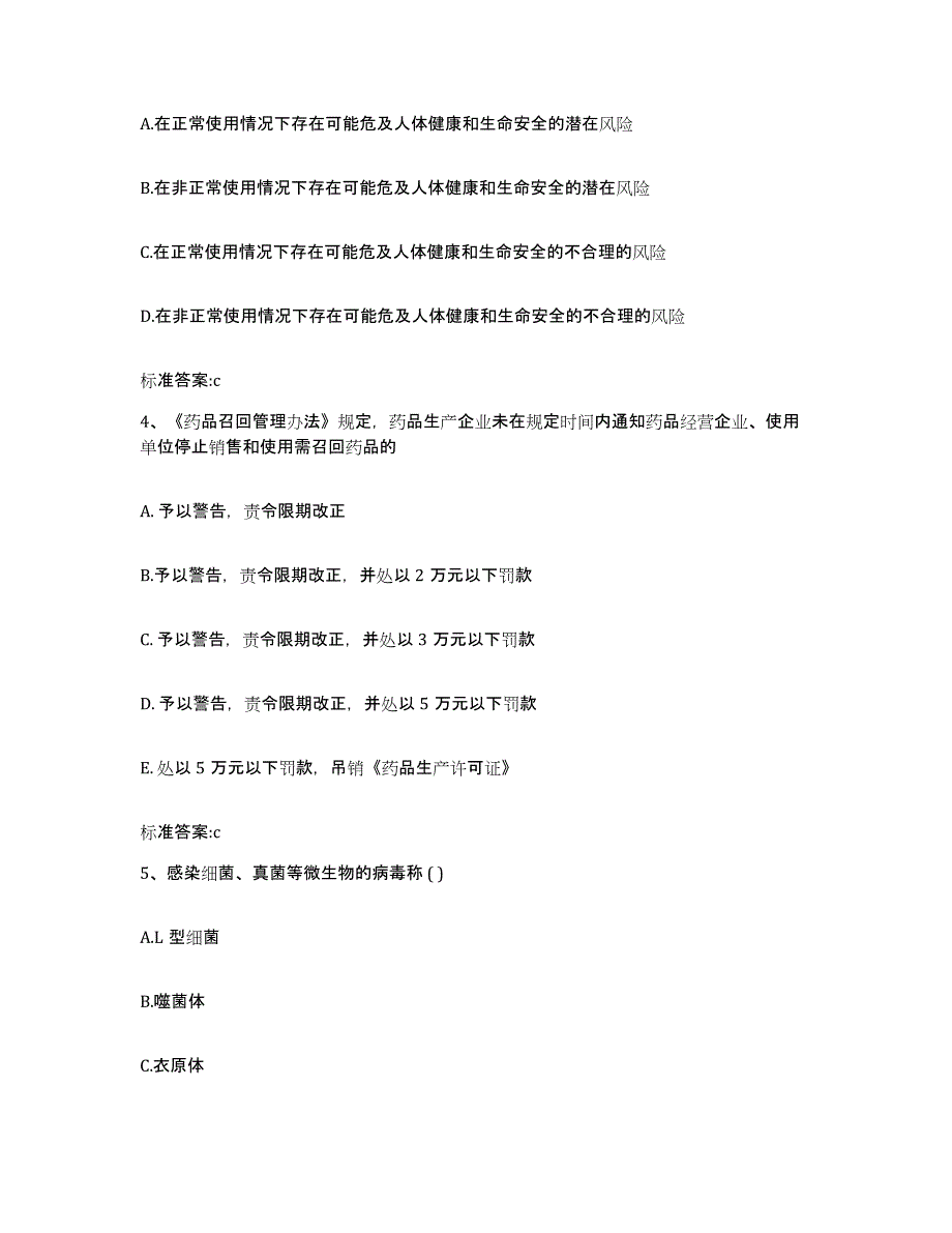 2022年度山东省济宁市任城区执业药师继续教育考试考前自测题及答案_第2页