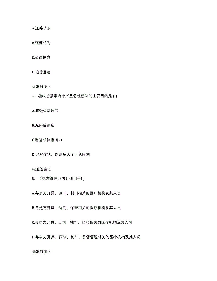 2022年度内蒙古自治区兴安盟科尔沁右翼前旗执业药师继续教育考试过关检测试卷B卷附答案_第2页