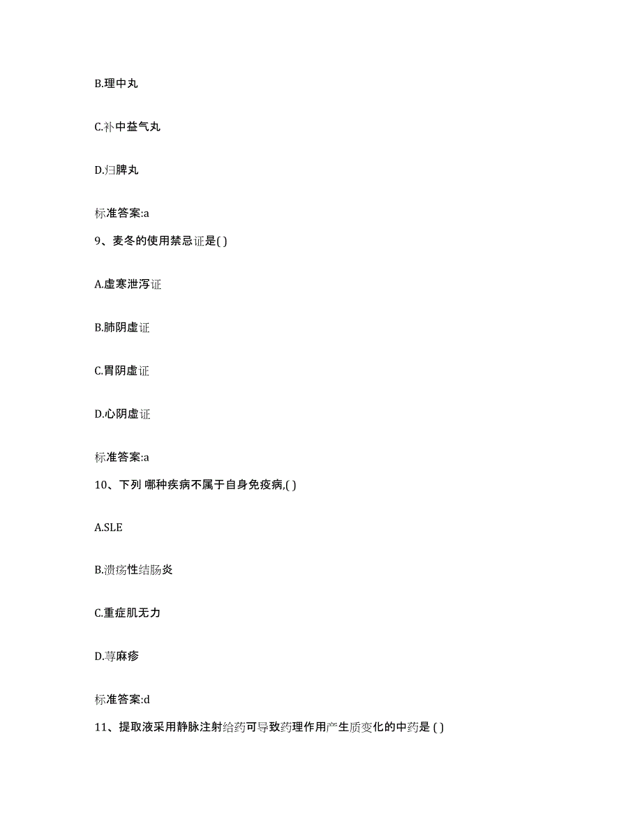 2022年度吉林省执业药师继续教育考试通关提分题库(考点梳理)_第4页