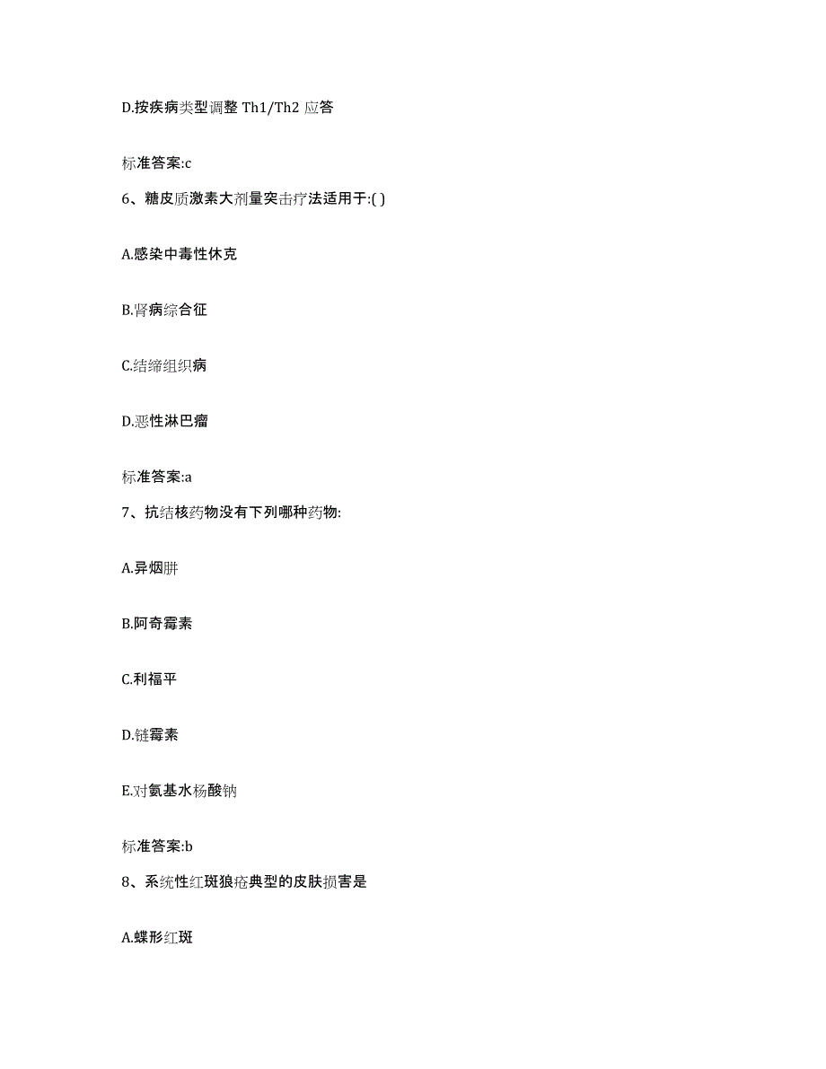 2022年度安徽省安庆市望江县执业药师继续教育考试题库附答案（基础题）_第3页