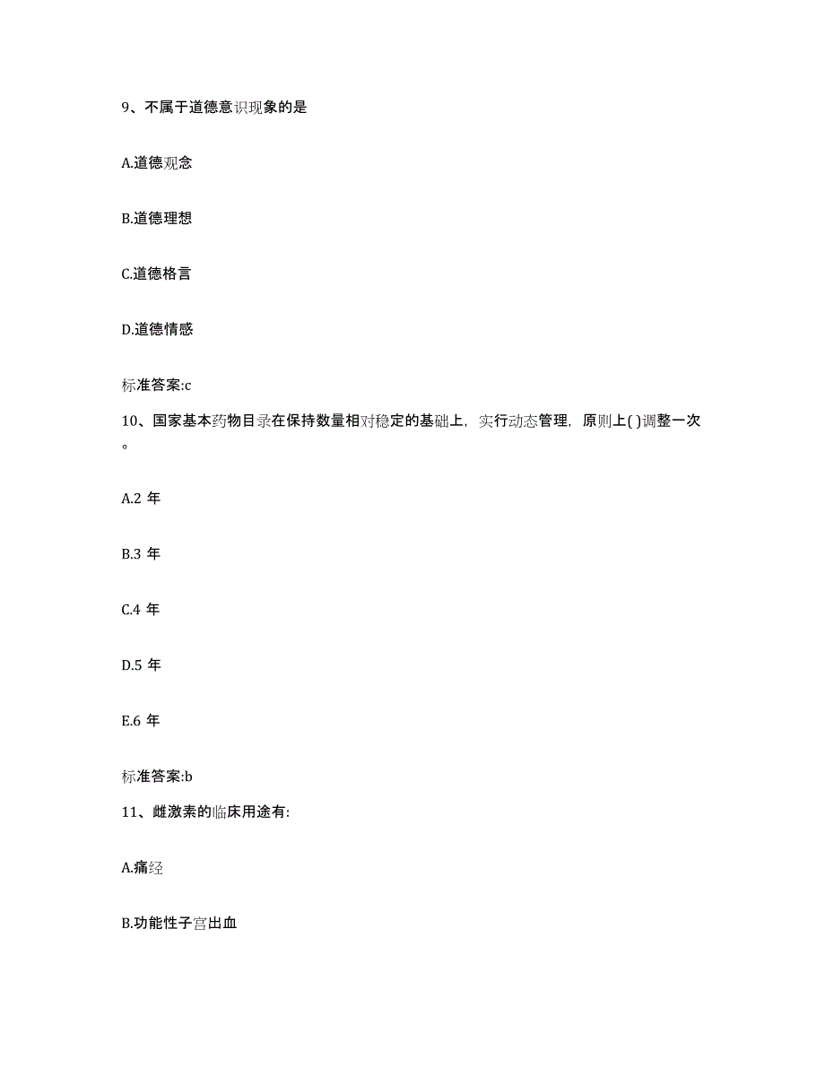 2022年度上海市宝山区执业药师继续教育考试押题练习试卷A卷附答案_第4页