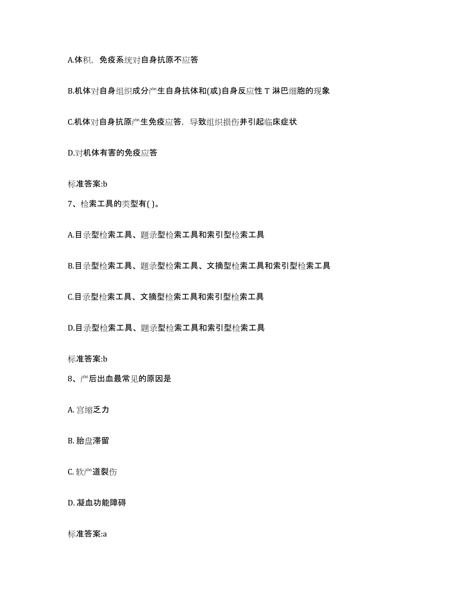 2022年度安徽省芜湖市镜湖区执业药师继续教育考试考前冲刺模拟试卷B卷含答案_第3页