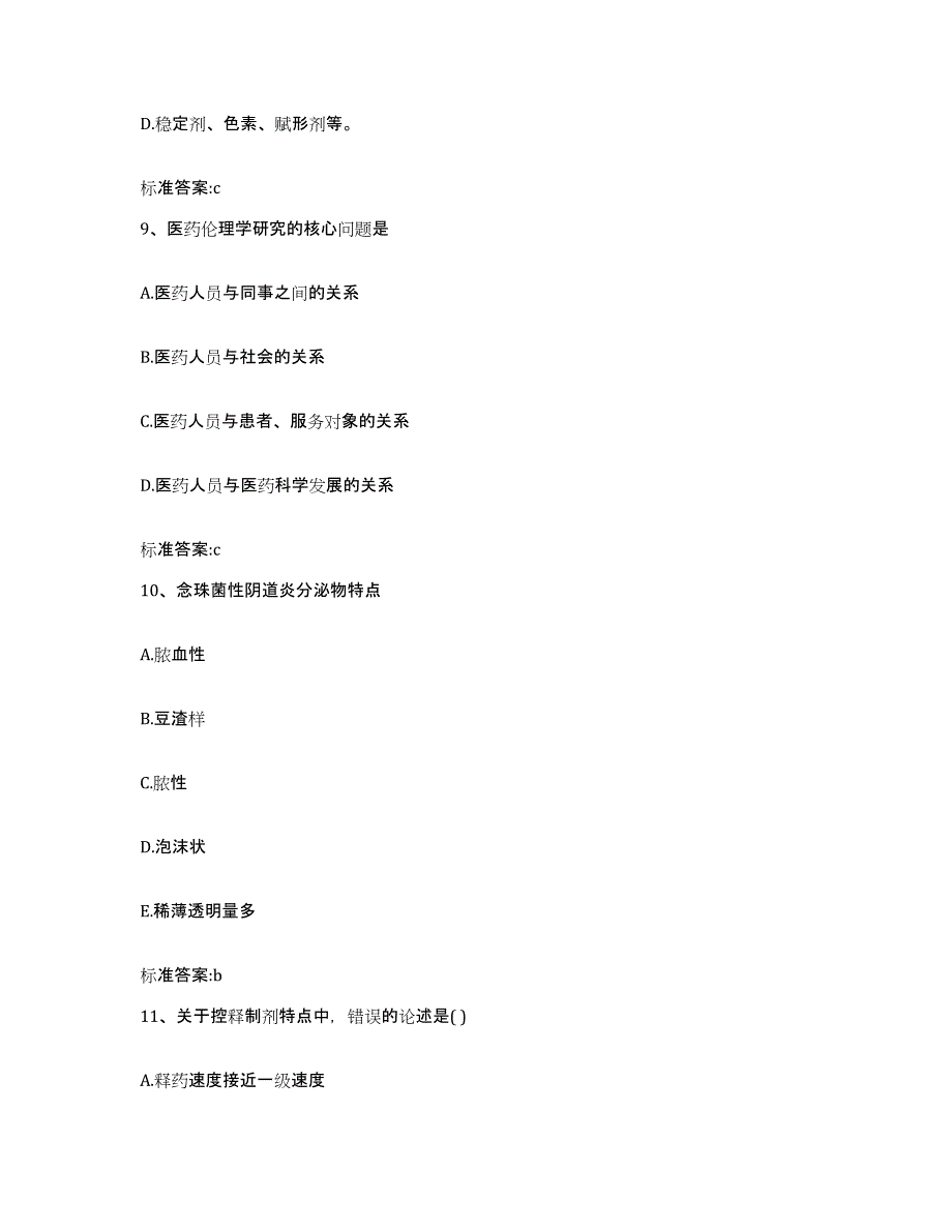 2022-2023年度宁夏回族自治区石嘴山市平罗县执业药师继续教育考试题库检测试卷B卷附答案_第4页