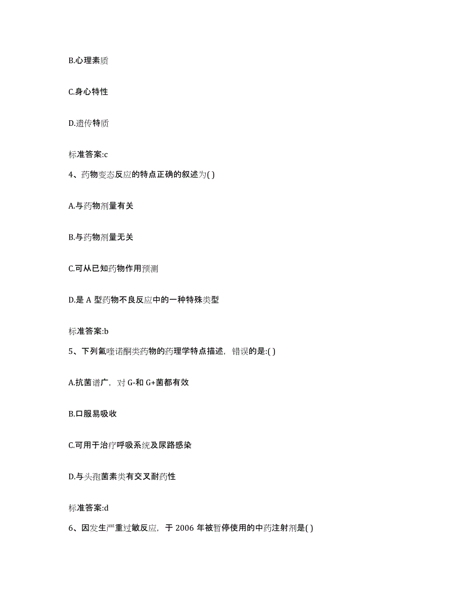 2022年度云南省临沧市沧源佤族自治县执业药师继续教育考试能力提升试卷B卷附答案_第2页