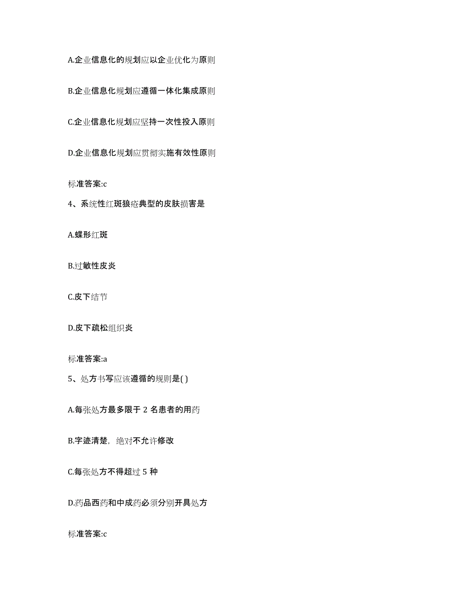 2022年度云南省楚雄彝族自治州牟定县执业药师继续教育考试考前冲刺模拟试卷B卷含答案_第2页