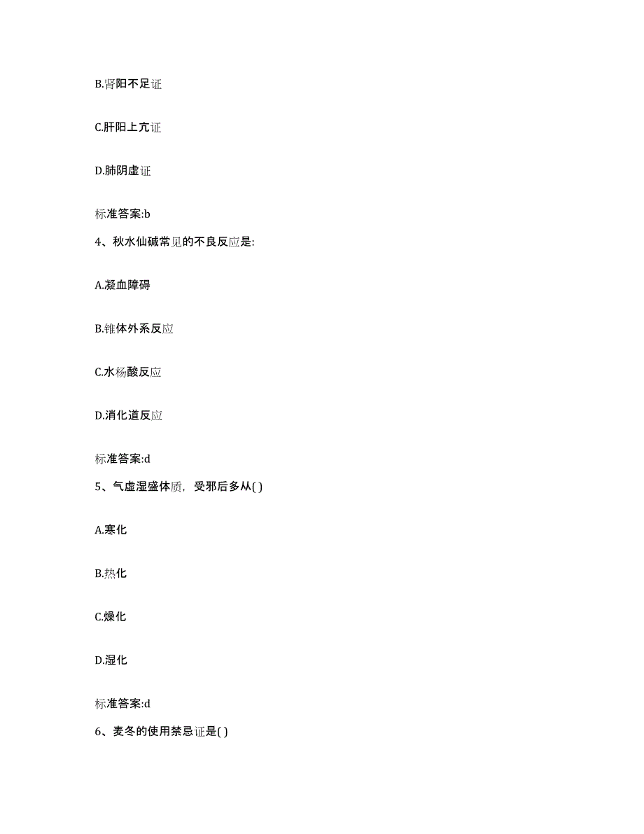 2022-2023年度浙江省嘉兴市秀洲区执业药师继续教育考试考前冲刺试卷B卷含答案_第2页