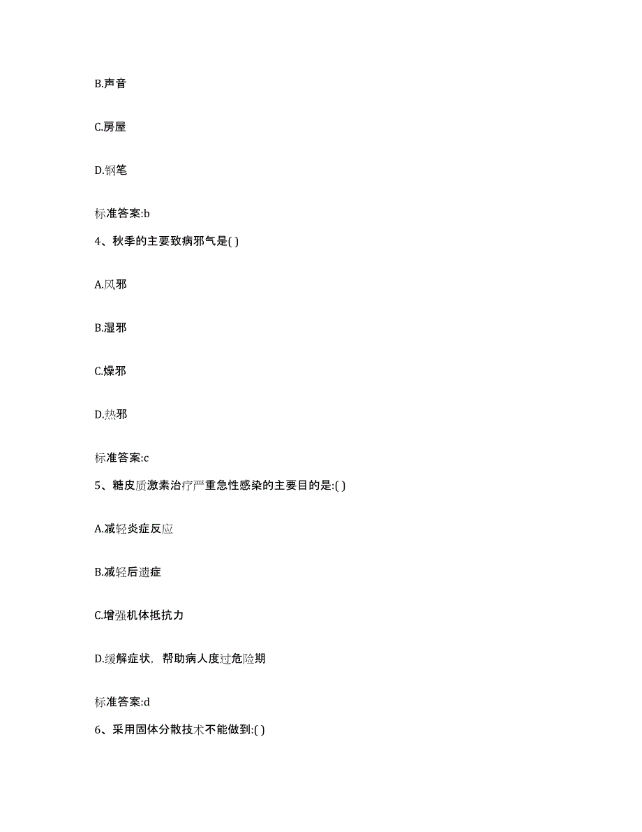 2022-2023年度湖北省宜昌市枝江市执业药师继续教育考试题库及答案_第2页