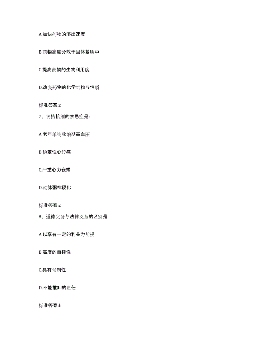 2022-2023年度湖北省宜昌市枝江市执业药师继续教育考试题库及答案_第3页