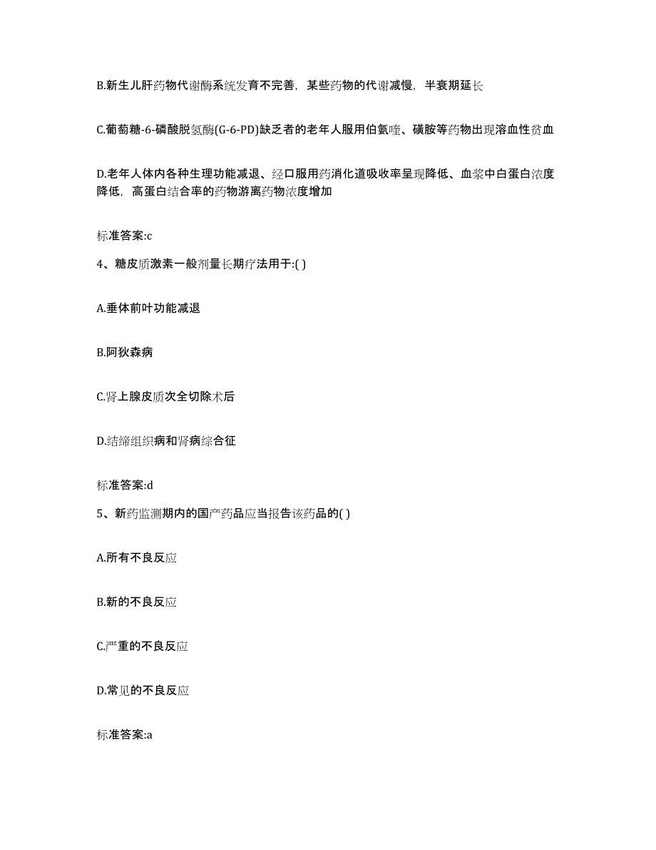 2022年度广东省广州市白云区执业药师继续教育考试真题练习试卷A卷附答案_第2页