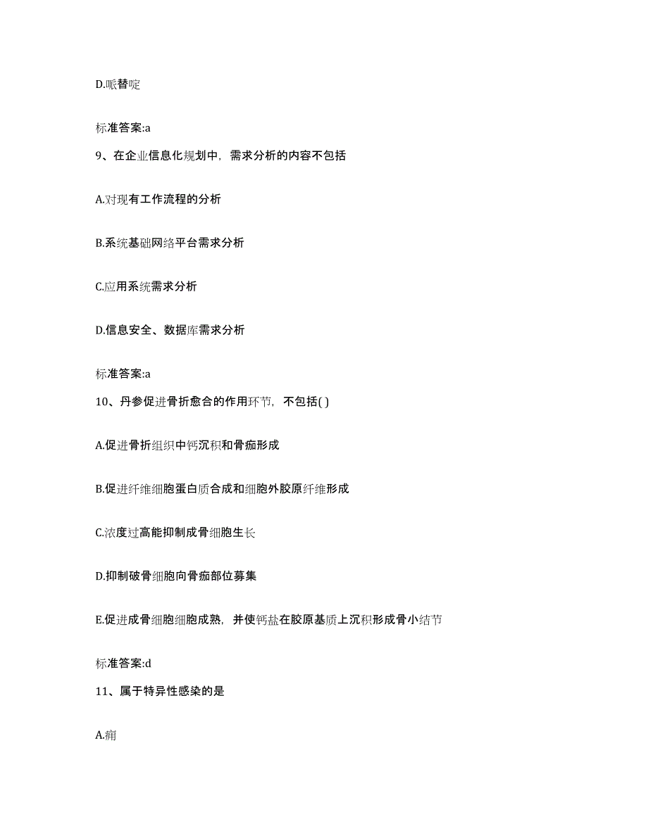 2022年度广东省广州市白云区执业药师继续教育考试真题练习试卷A卷附答案_第4页