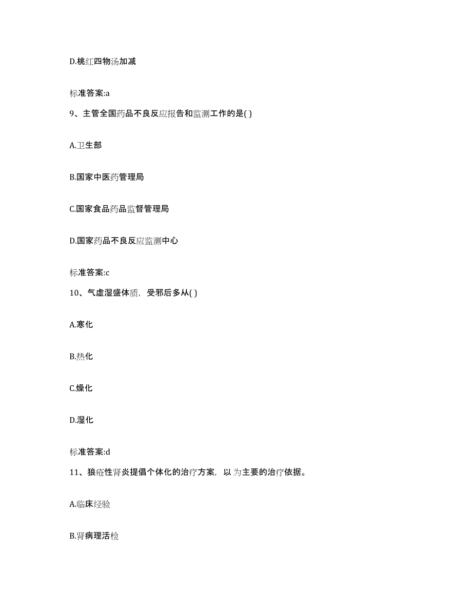 2022-2023年度湖南省株洲市芦淞区执业药师继续教育考试押题练习试卷B卷附答案_第4页