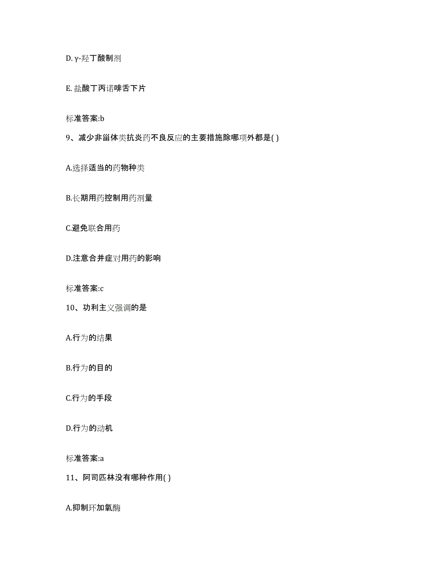 2022-2023年度河南省洛阳市吉利区执业药师继续教育考试能力检测试卷A卷附答案_第4页