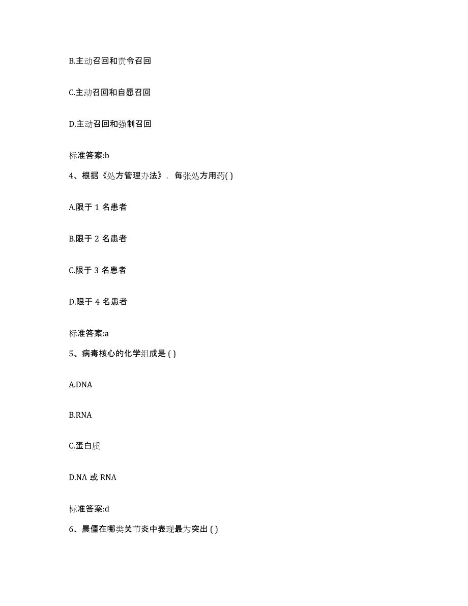 2022-2023年度湖北省武汉市新洲区执业药师继续教育考试自测提分题库加答案_第2页