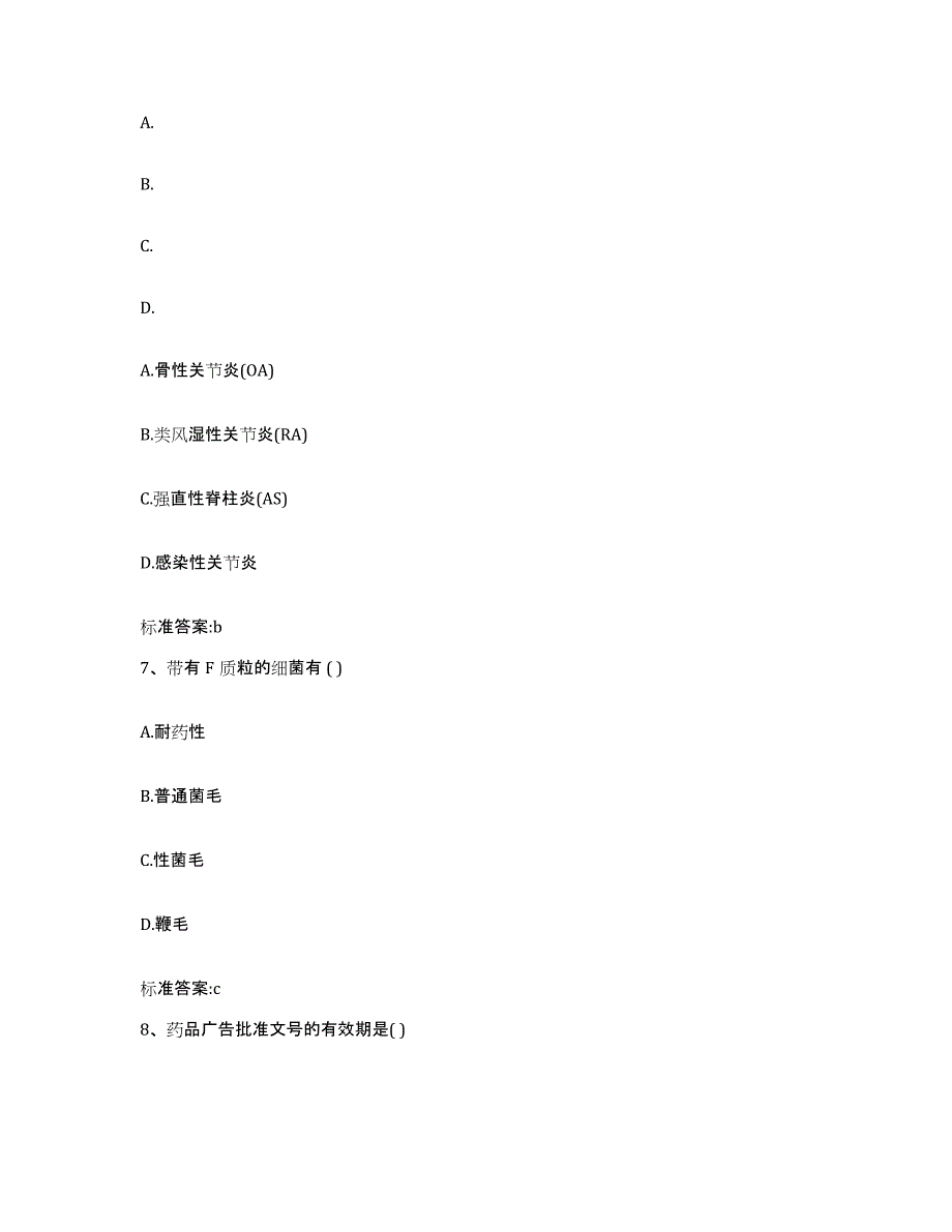 2022-2023年度湖北省武汉市新洲区执业药师继续教育考试自测提分题库加答案_第3页