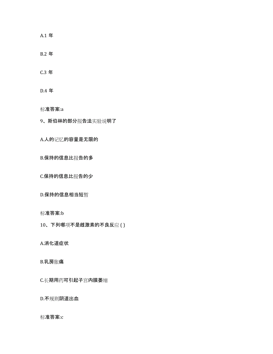 2022-2023年度湖北省武汉市新洲区执业药师继续教育考试自测提分题库加答案_第4页