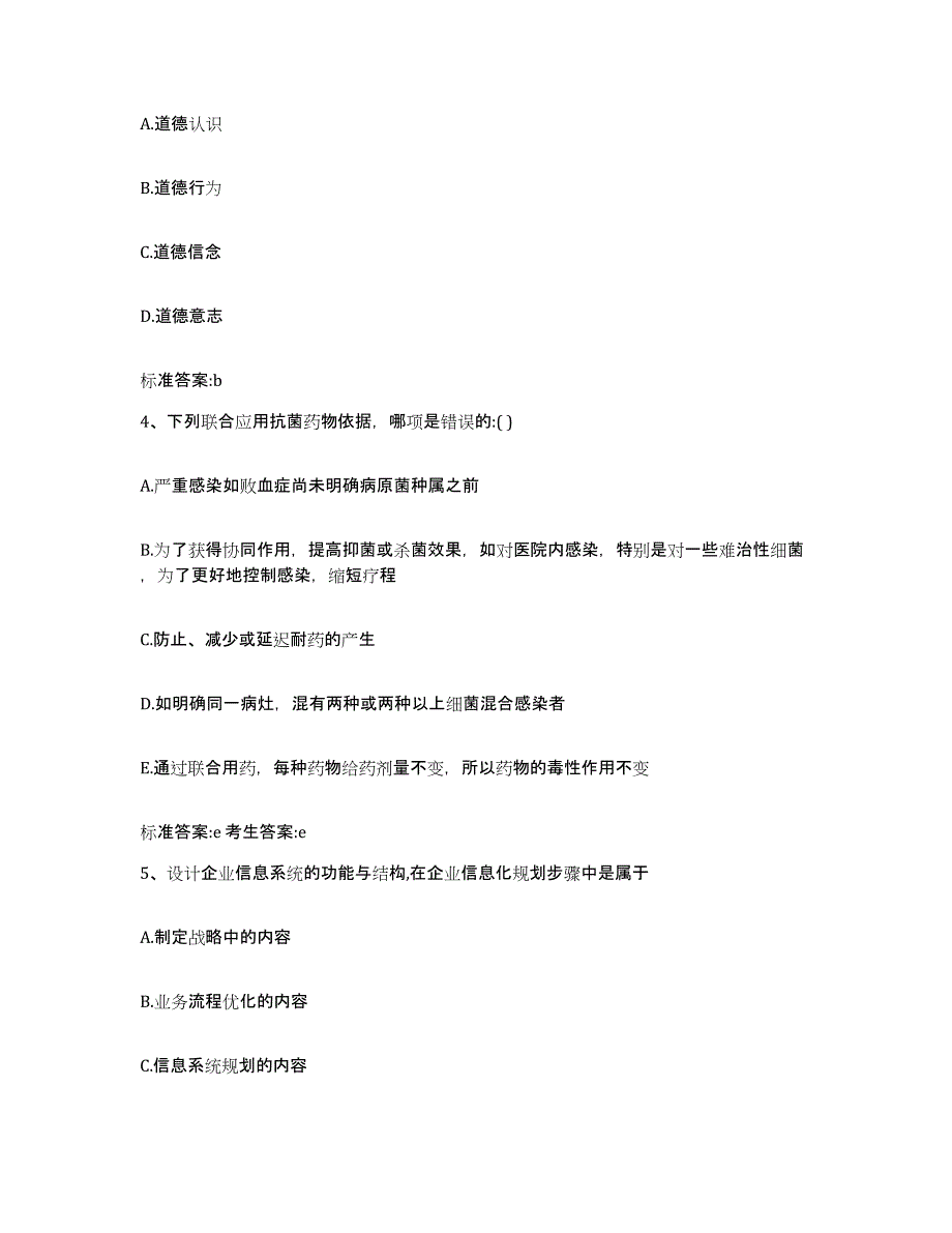 2022-2023年度广西壮族自治区贺州市富川瑶族自治县执业药师继续教育考试通关题库(附答案)_第2页