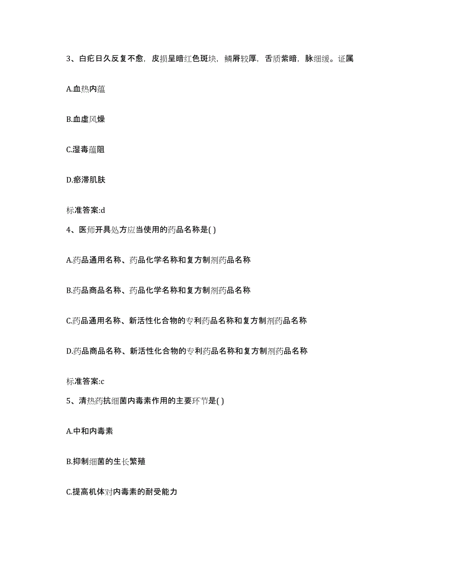 2022-2023年度江西省赣州市赣县执业药师继续教育考试全真模拟考试试卷A卷含答案_第2页