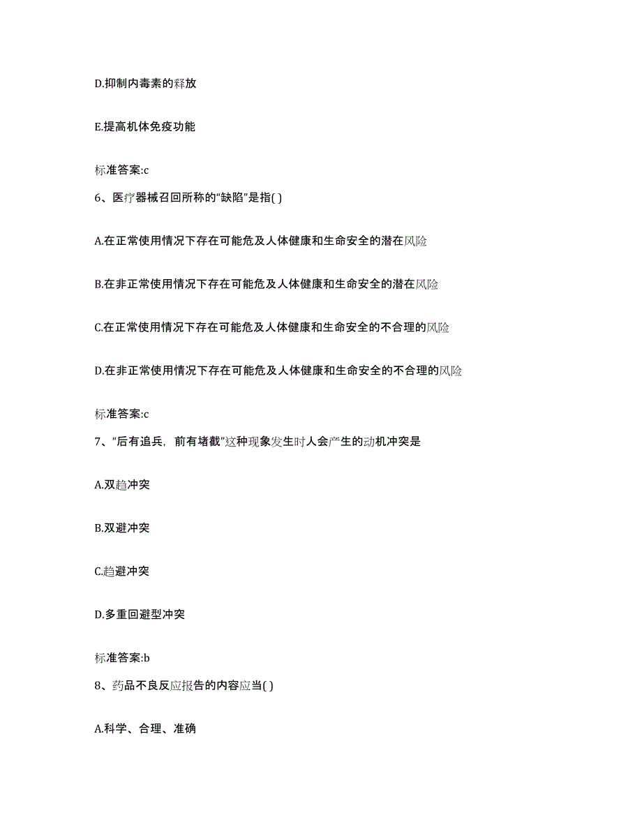 2022-2023年度江西省赣州市赣县执业药师继续教育考试全真模拟考试试卷A卷含答案_第3页