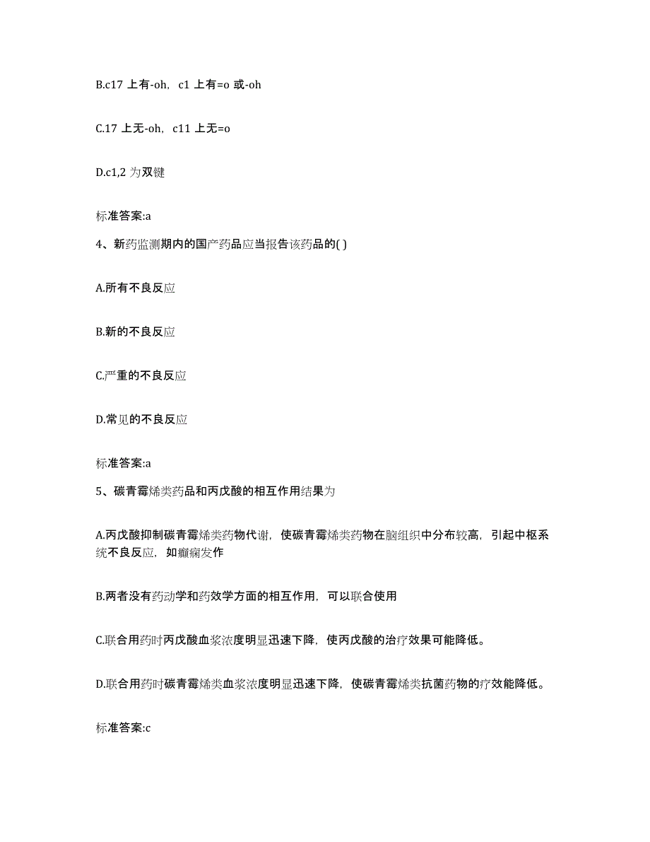 2022年度安徽省池州市石台县执业药师继续教育考试模考模拟试题(全优)_第2页