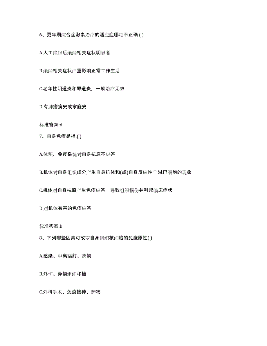 2022年度安徽省池州市石台县执业药师继续教育考试模考模拟试题(全优)_第3页