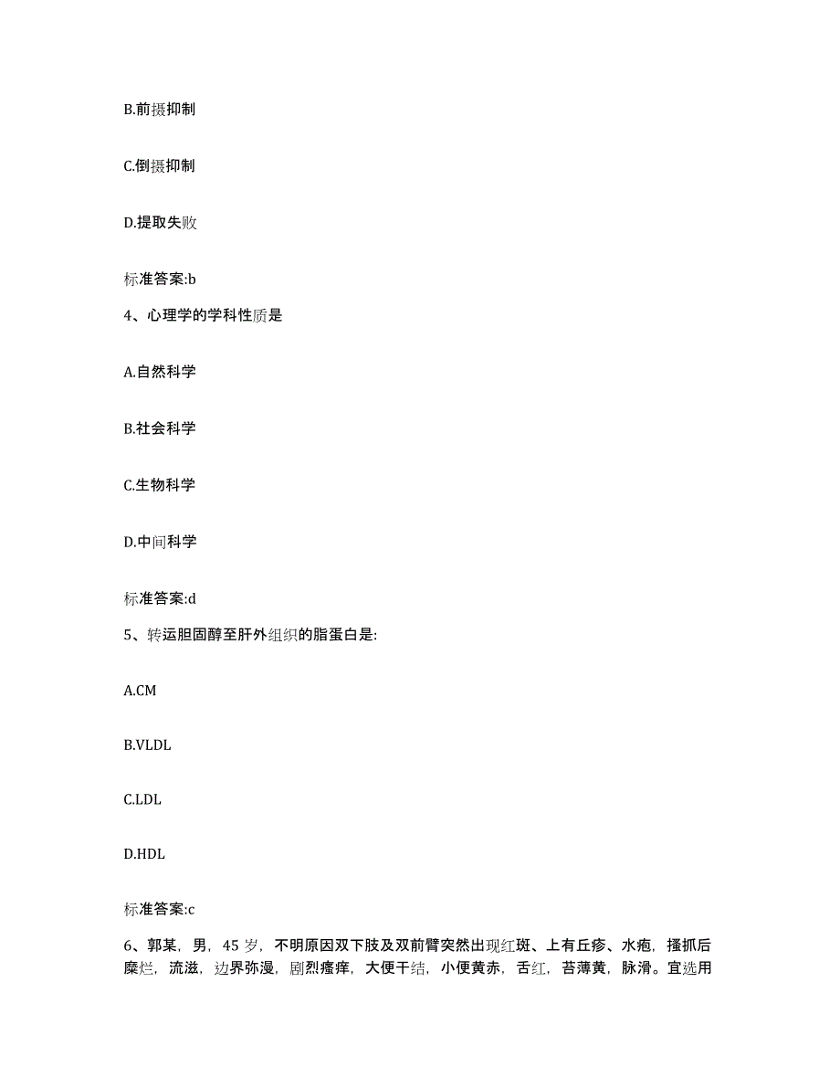 2022年度广西壮族自治区南宁市宾阳县执业药师继续教育考试考前练习题及答案_第2页