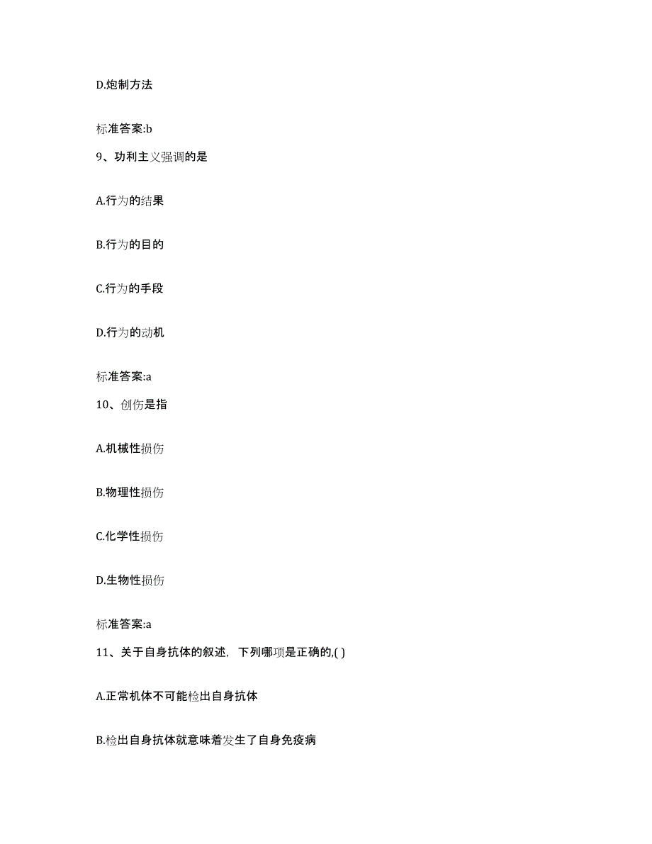 2022年度广西壮族自治区南宁市宾阳县执业药师继续教育考试考前练习题及答案_第4页