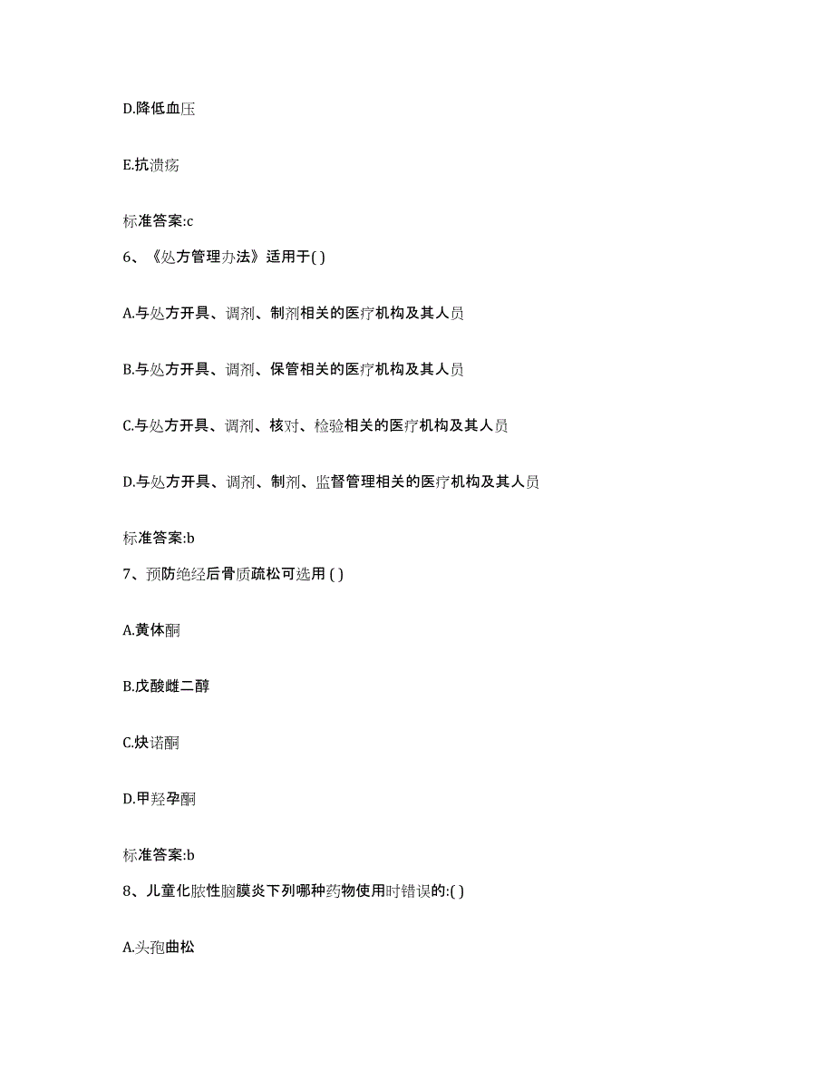 2022-2023年度浙江省嘉兴市嘉善县执业药师继续教育考试真题练习试卷B卷附答案_第3页