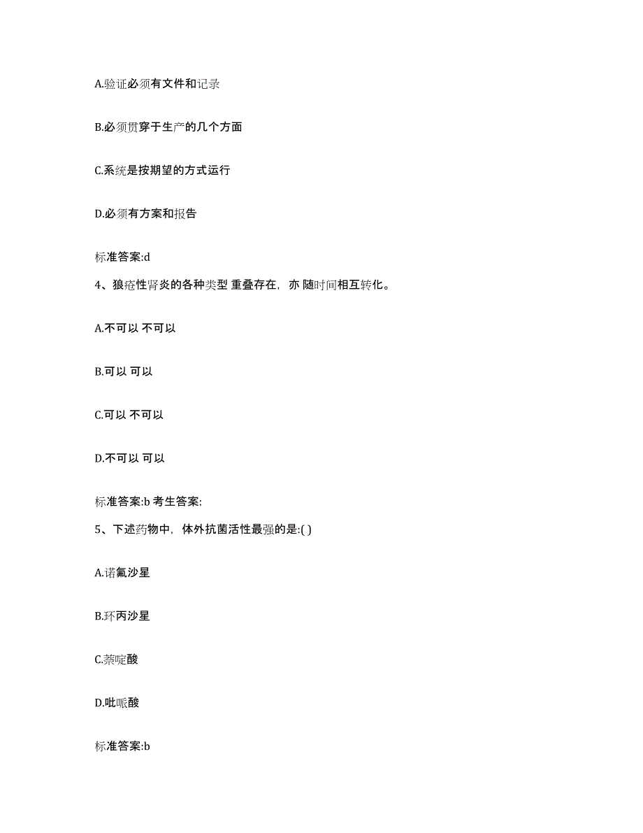 2022-2023年度河南省驻马店市确山县执业药师继续教育考试真题练习试卷B卷附答案_第2页