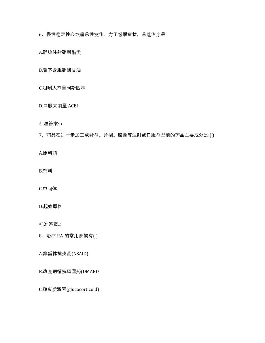 2022-2023年度河南省驻马店市确山县执业药师继续教育考试真题练习试卷B卷附答案_第3页