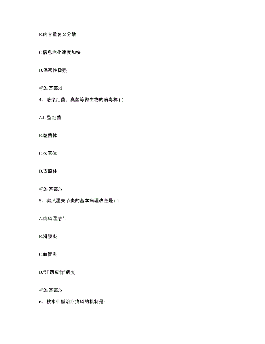 2022年度山西省阳泉市平定县执业药师继续教育考试题库及答案_第2页