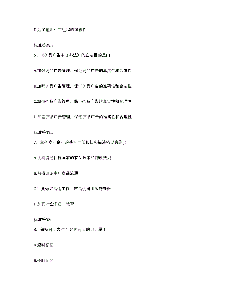 2022-2023年度河南省濮阳市华龙区执业药师继续教育考试高分题库附答案_第3页