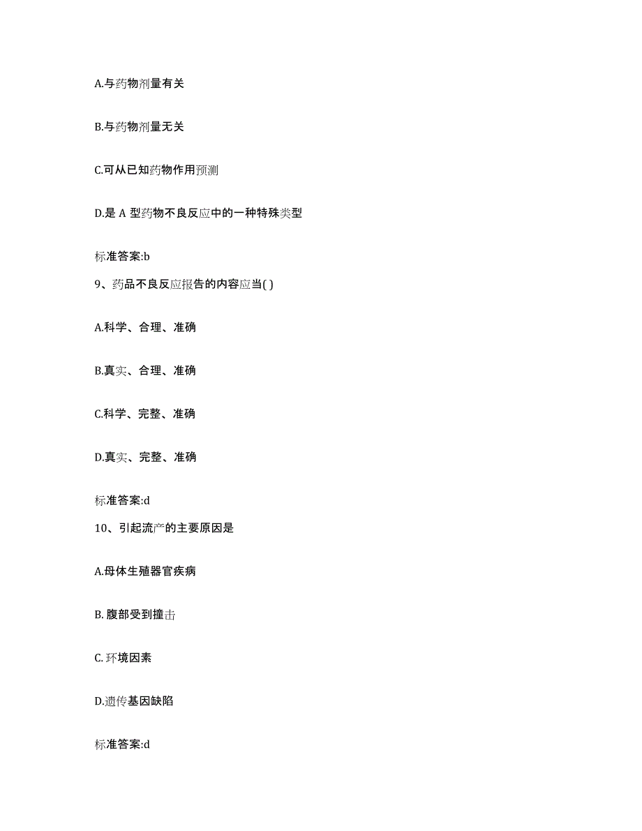 2022-2023年度江西省宜春市上高县执业药师继续教育考试题库综合试卷A卷附答案_第4页