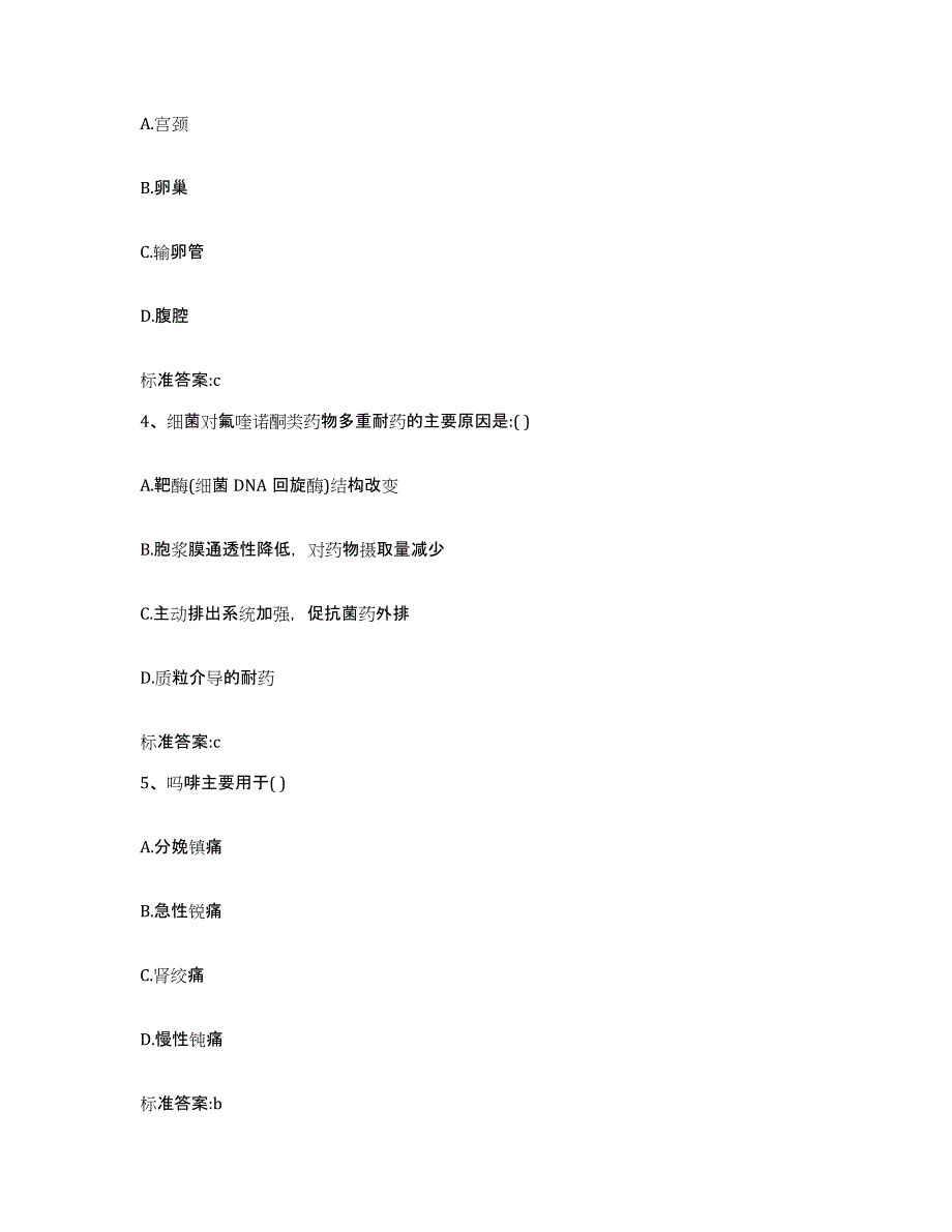 2022-2023年度江西省萍乡市湘东区执业药师继续教育考试模考预测题库(夺冠系列)_第2页