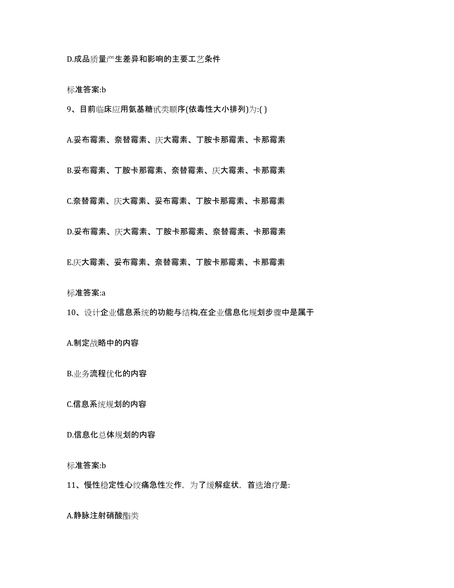 2022-2023年度江西省萍乡市湘东区执业药师继续教育考试模考预测题库(夺冠系列)_第4页