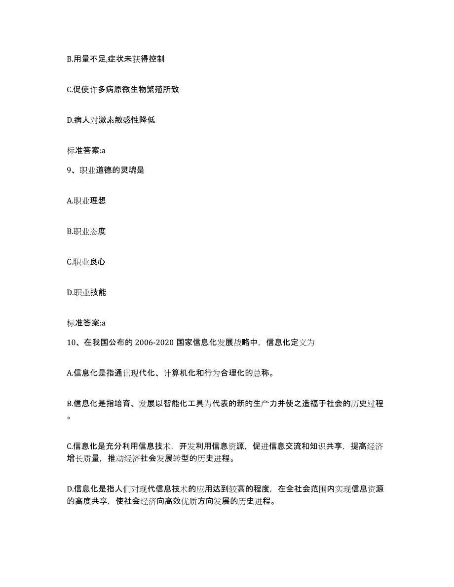 2022-2023年度广西壮族自治区玉林市北流市执业药师继续教育考试题库练习试卷B卷附答案_第4页