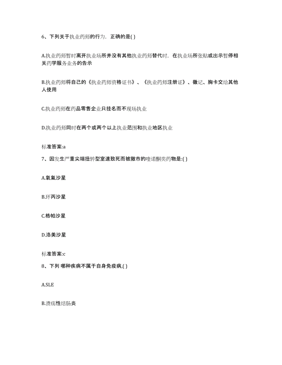 2022-2023年度河南省安阳市汤阴县执业药师继续教育考试能力检测试卷B卷附答案_第3页