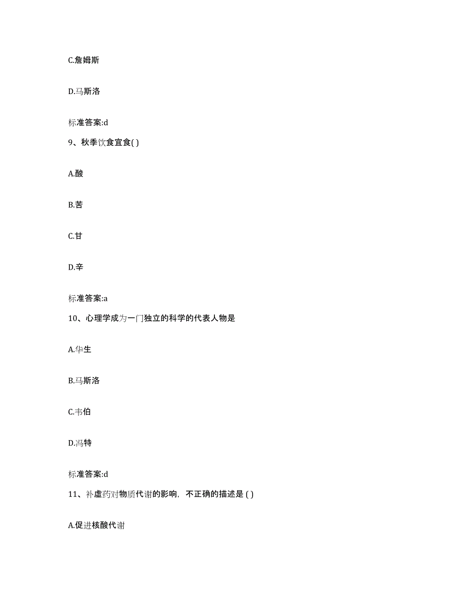 2022-2023年度江西省吉安市遂川县执业药师继续教育考试自我提分评估(附答案)_第4页