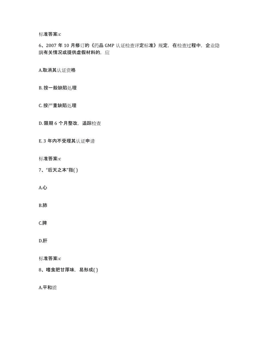 2022-2023年度甘肃省张掖市甘州区执业药师继续教育考试题库附答案（典型题）_第3页