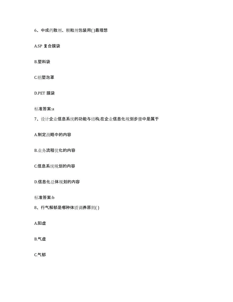 2022年度广西壮族自治区贺州市执业药师继续教育考试自测提分题库加答案_第3页