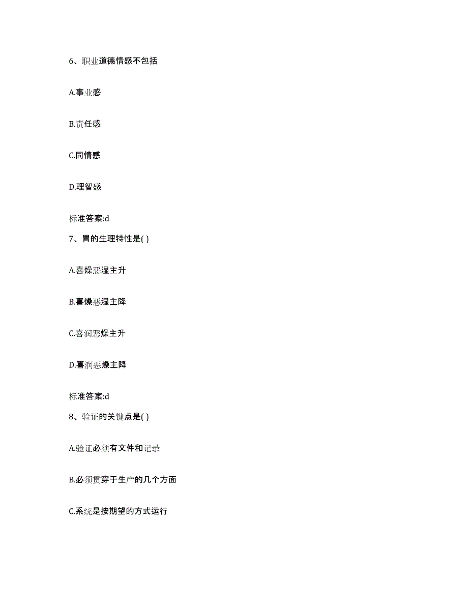 2022年度云南省红河哈尼族彝族自治州泸西县执业药师继续教育考试题库检测试卷B卷附答案_第3页