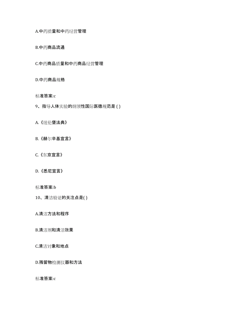 2022年度内蒙古自治区巴彦淖尔市执业药师继续教育考试模拟考试试卷B卷含答案_第4页