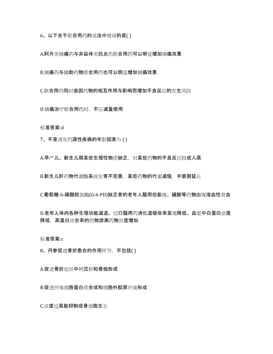 2022年度云南省迪庆藏族自治州执业药师继续教育考试能力提升试卷A卷附答案_第3页