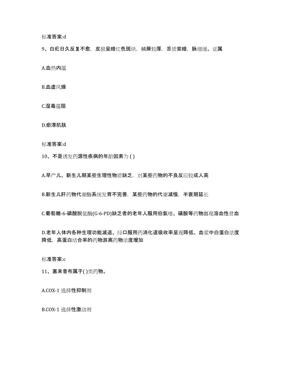 2022-2023年度江苏省盐城市亭湖区执业药师继续教育考试能力提升试卷B卷附答案_第4页