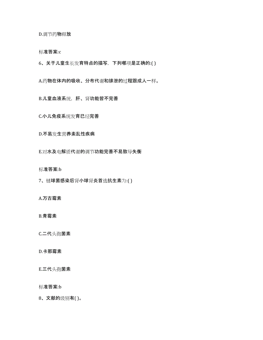 2022-2023年度福建省泉州市惠安县执业药师继续教育考试通关提分题库(考点梳理)_第3页