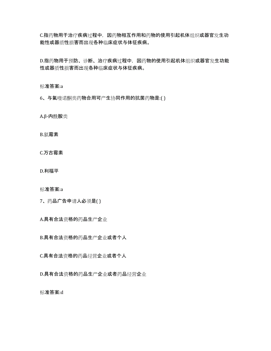 2022年度宁夏回族自治区固原市彭阳县执业药师继续教育考试题库综合试卷A卷附答案_第3页