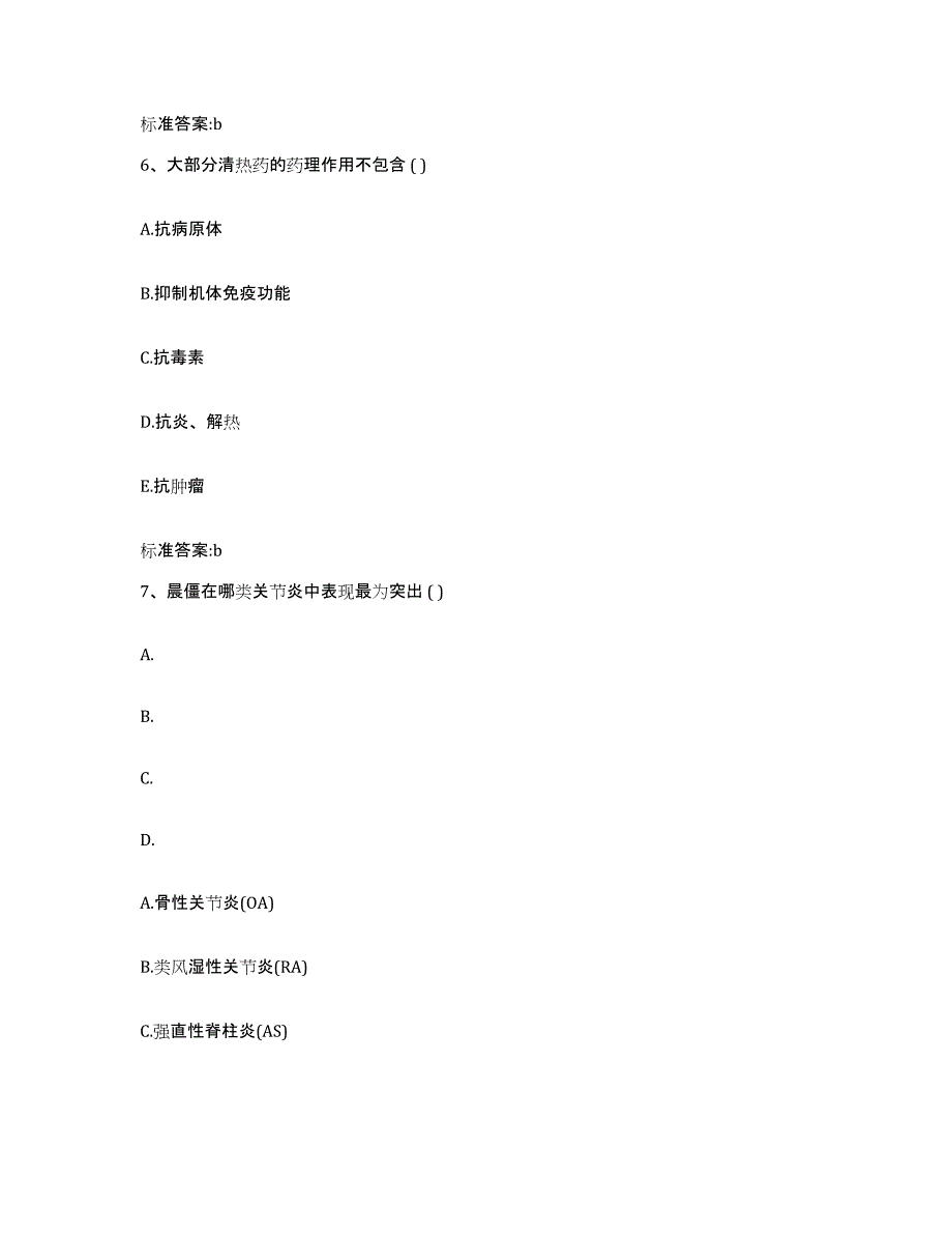 2022-2023年度河南省南阳市唐河县执业药师继续教育考试通关题库(附答案)_第3页