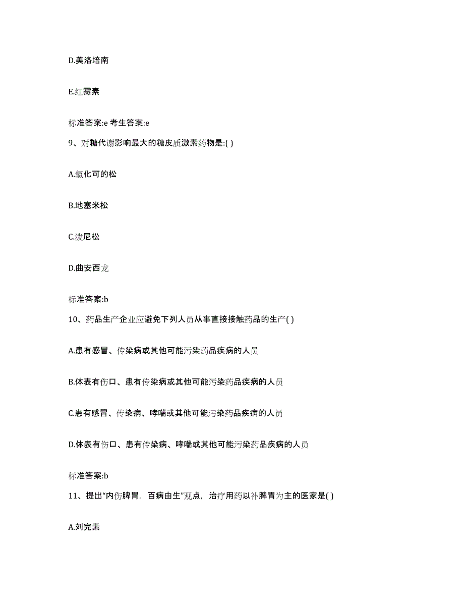 2022年度吉林省吉林市永吉县执业药师继续教育考试题库综合试卷A卷附答案_第4页