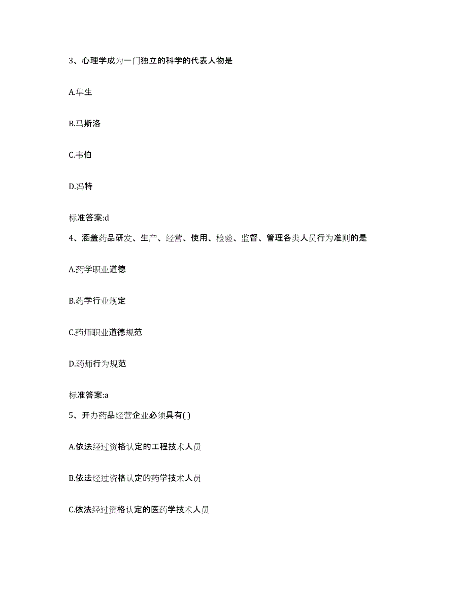 2022-2023年度河南省平顶山市汝州市执业药师继续教育考试押题练习试卷A卷附答案_第2页