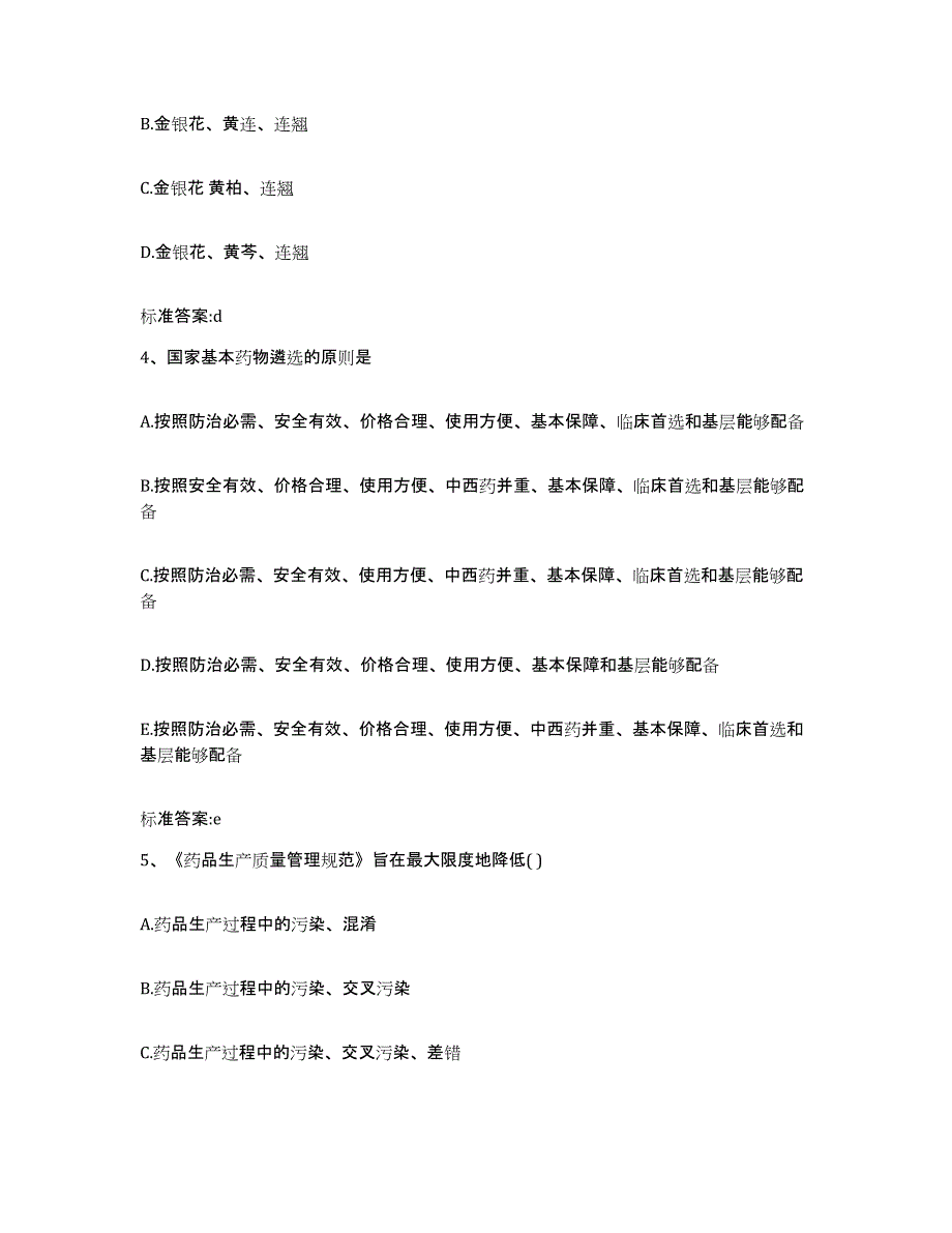 2022年度宁夏回族自治区中卫市沙坡头区执业药师继续教育考试题库练习试卷B卷附答案_第2页